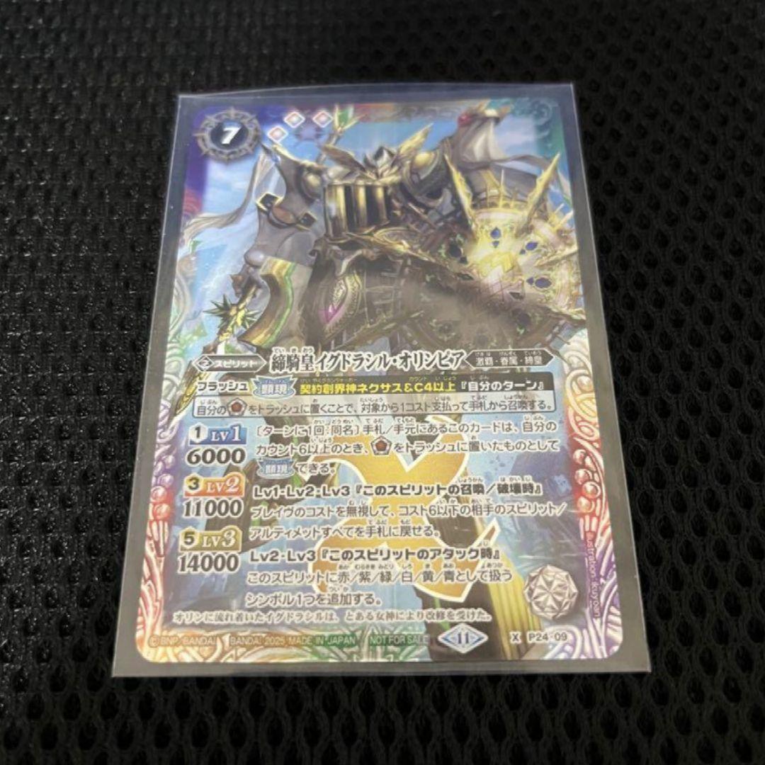 バトスピ 締騎皇イグドラシル・オリンピア 1枚 激覇デッキパーツ