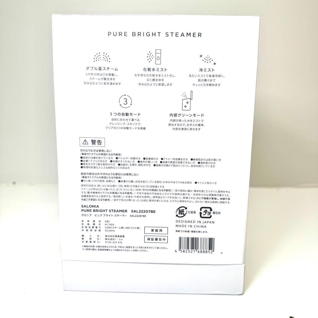 SALONIA ピュアブライトスチーマー ピュアブライト SAL22207BE