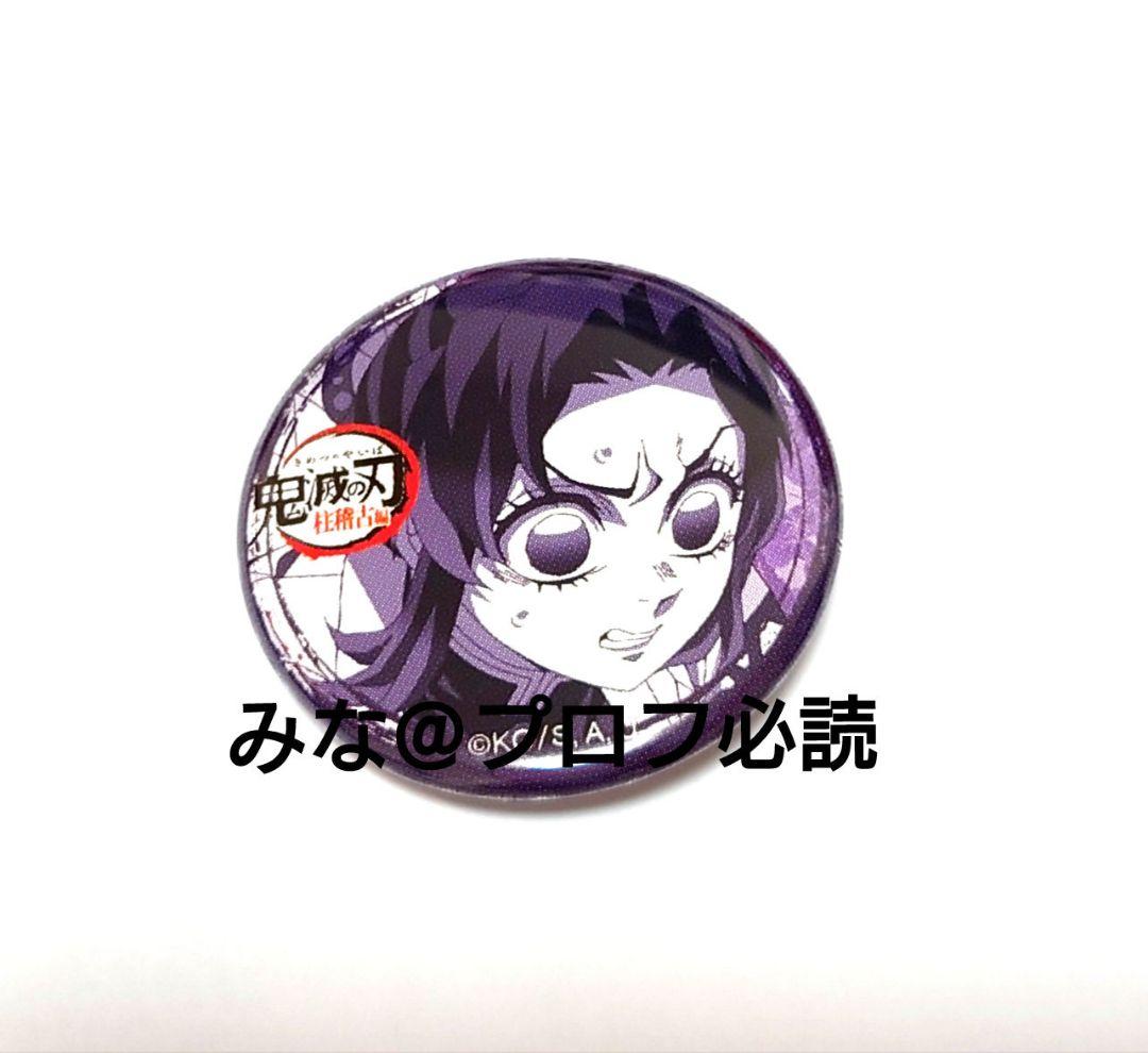 鬼滅の刃 柱稽古編 くじ引き缶バッジ 最終話 しのぶ - メルカリ