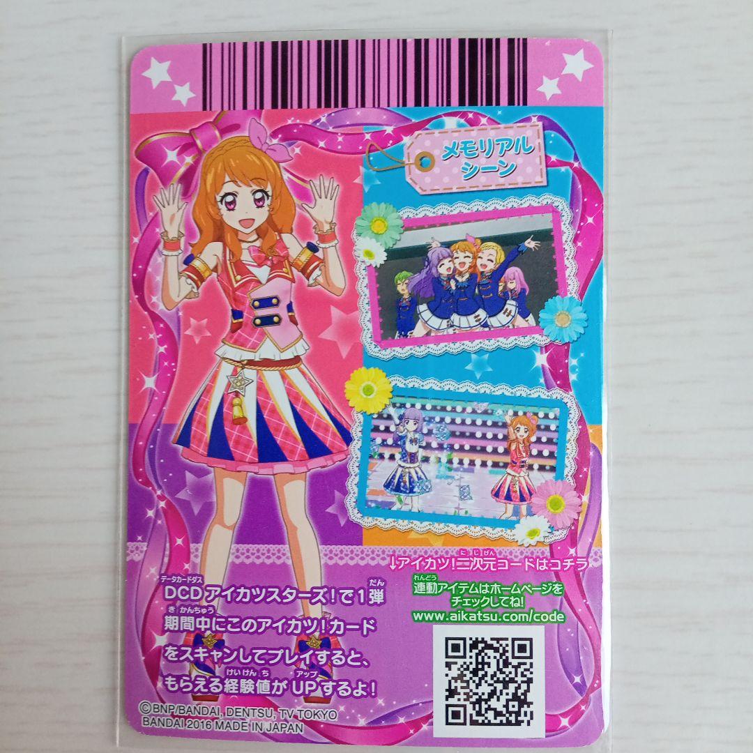 本日限定】初期アイカツカード パレードコーデ アニメ柄 キャンペーン
