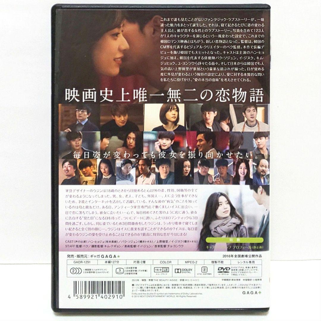 ビューティー インサイド DVD 韓国 映画 ハン・ヒョジュ 上野樹里