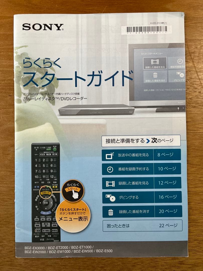 SONY ブルーレイディスク/DVDプレーヤー 本体