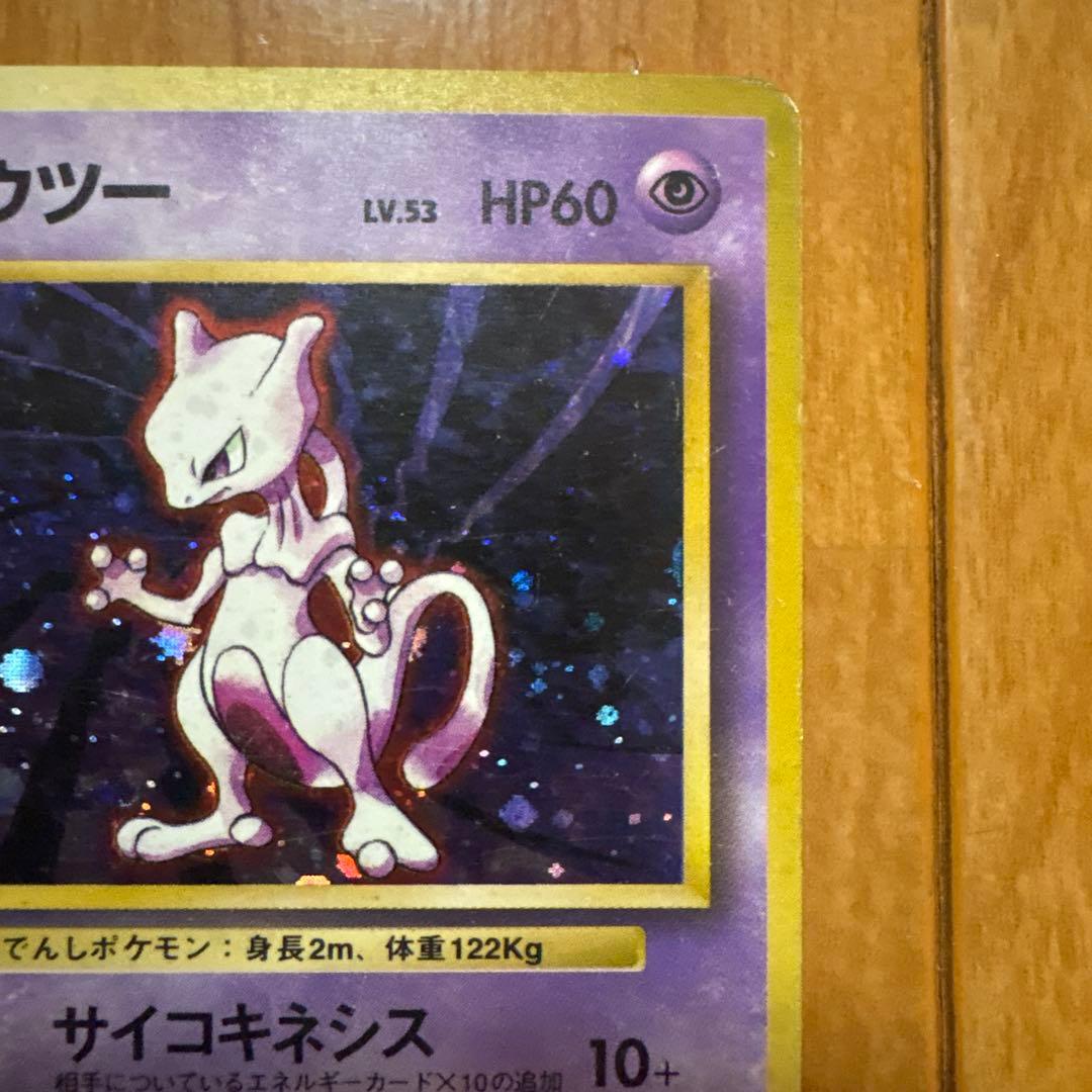 ミュウツー LV.53 旧裏 ポケモンカード - メルカリ