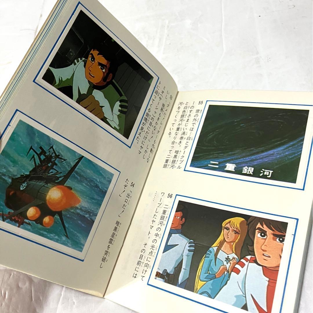 ヤマトよ永遠に アマダのシールコレクション 宇宙戦艦ヤマト