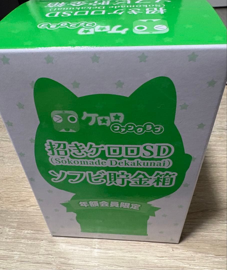 招きケロロSD ソフビ貯金箱 - メルカリ
