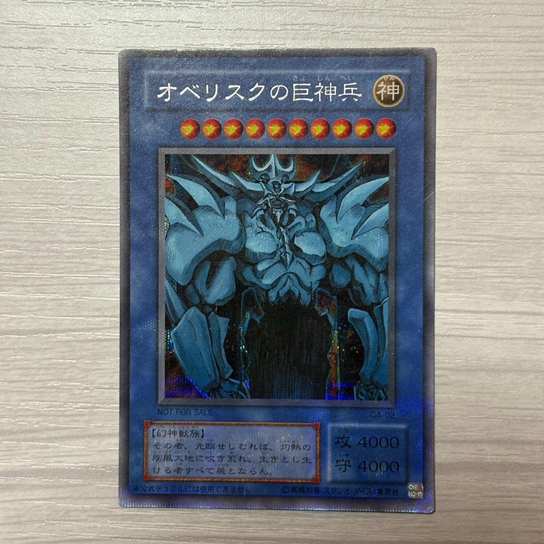 遊戯王OCG 三幻神 2期 シークレット GB4版 - メルカリ