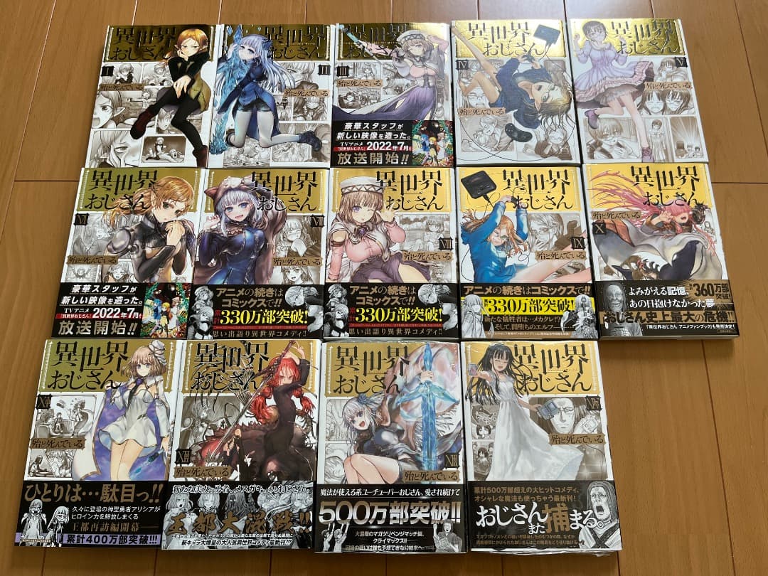 異世界おじさん 1〜14巻全巻セット - メルカリ