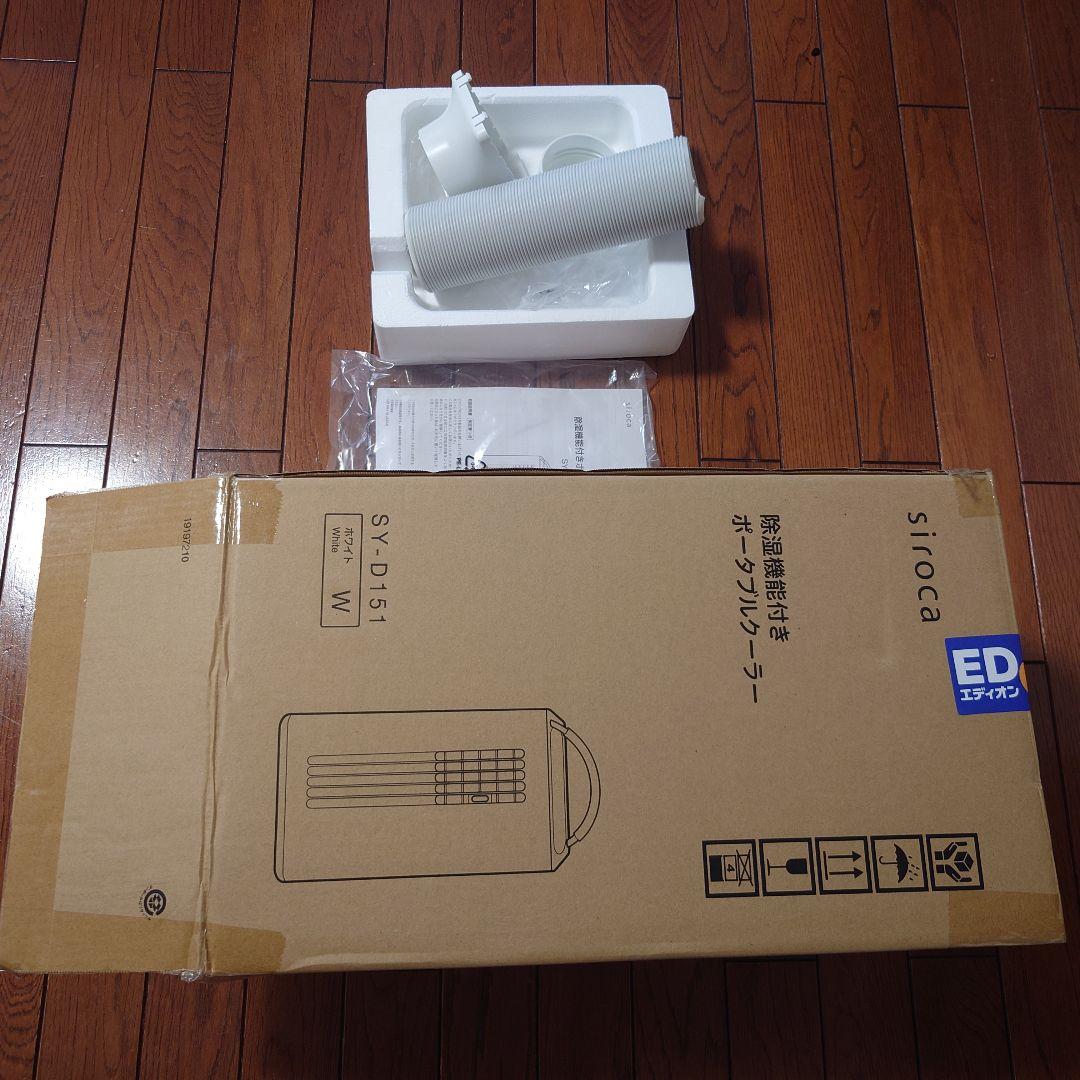 siroca SY-D151 スポットクーラー