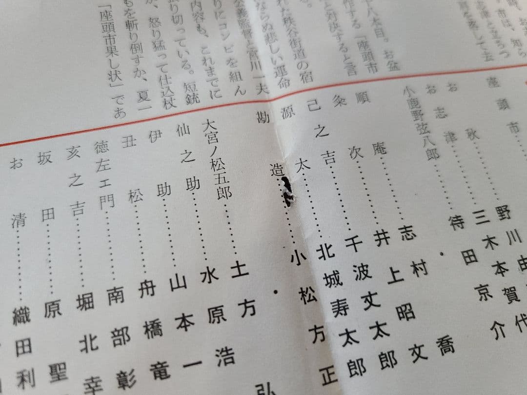 座頭市果し状 スチール写真他 勝新太郎 - メルカリ