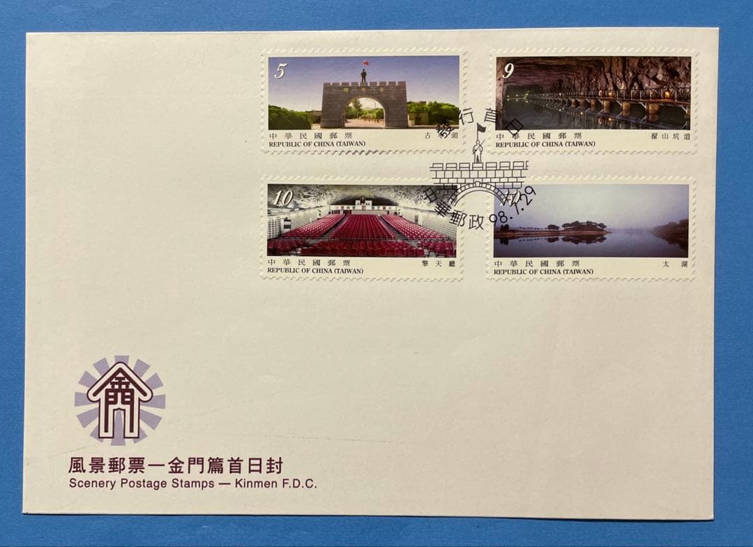 【123】台湾切手　台湾風景切手FDC、エンタイヤ(未使用)、他10商品 台湾切手 台湾総統府百年記念切手 : 台湾お土産屋 亜星 - 通販 - Yahoo