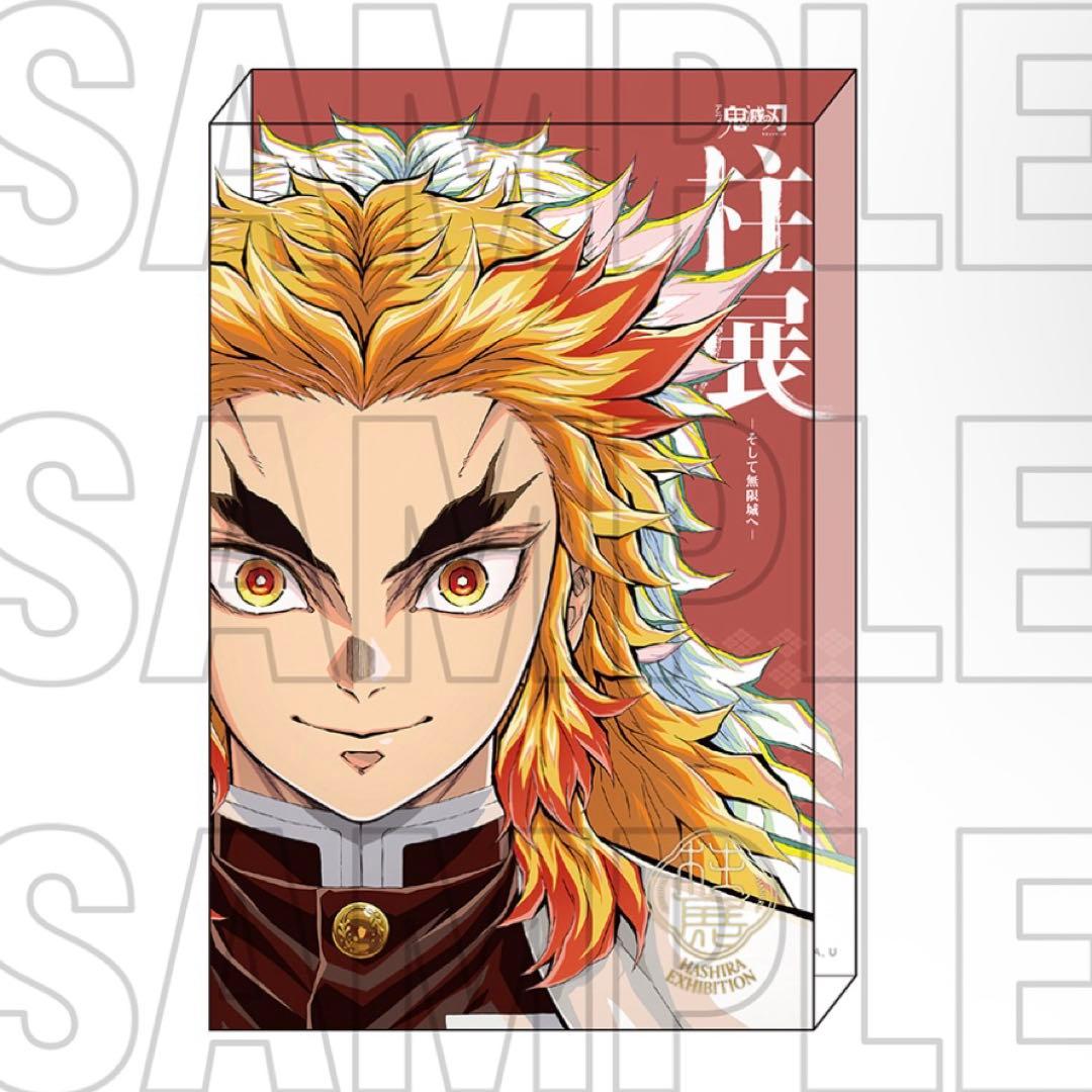 鬼滅の刃柱展 二層アクリルブロック 煉獄杏寿郎 鬼滅の