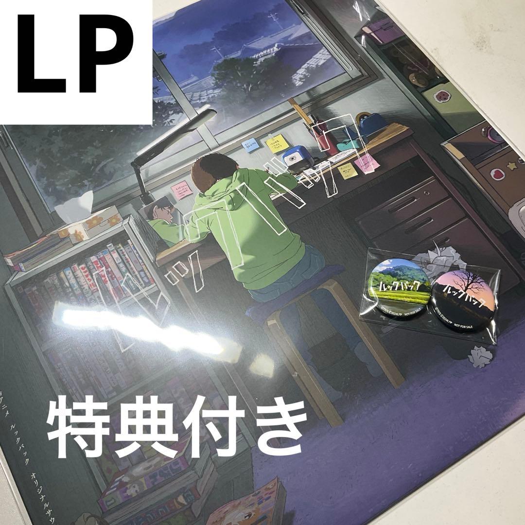 アナログレコード LP ルックバック オリジナルサウンドトラック
