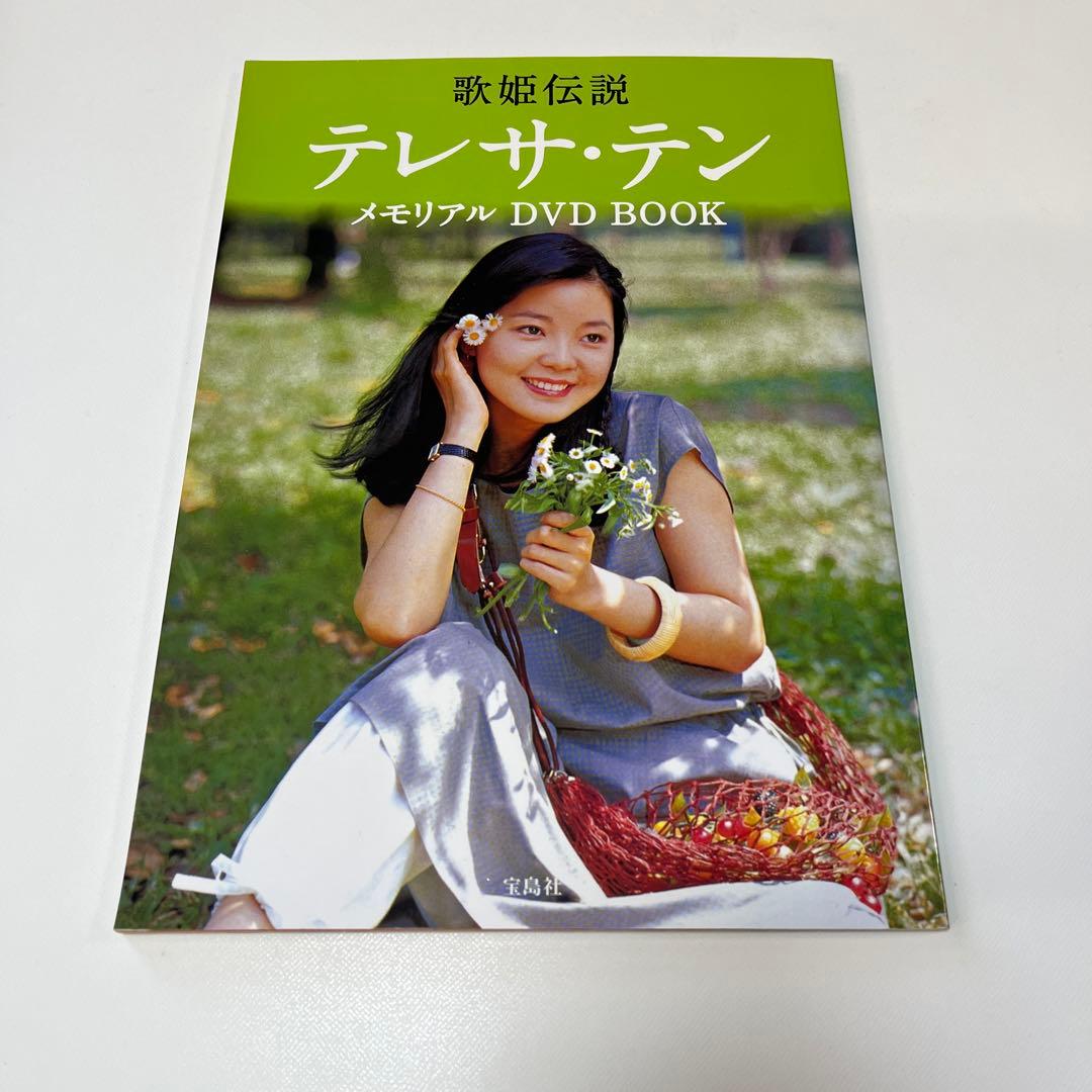 テレサテン テレサ・テン メモリアル DVD BOOK DVD 歌姫伝説 - メルカリ