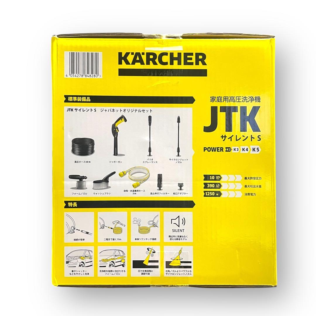 KARCHER ケルヒャー JTK サイレントS 高圧洗浄機 配送地域限定 - メルカリ