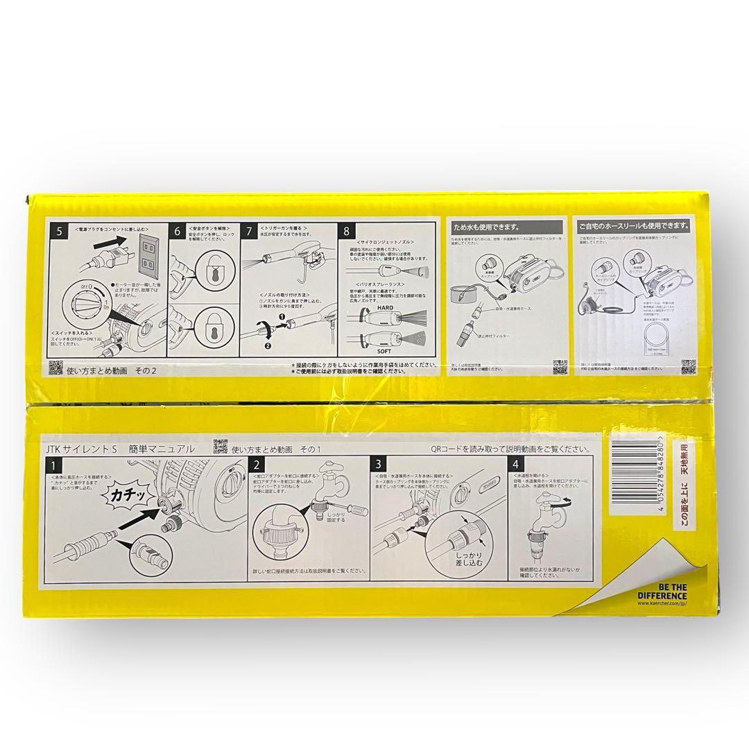 KARCHER ケルヒャー JTK サイレントS 高圧洗浄機 配送地域限定 - メルカリ