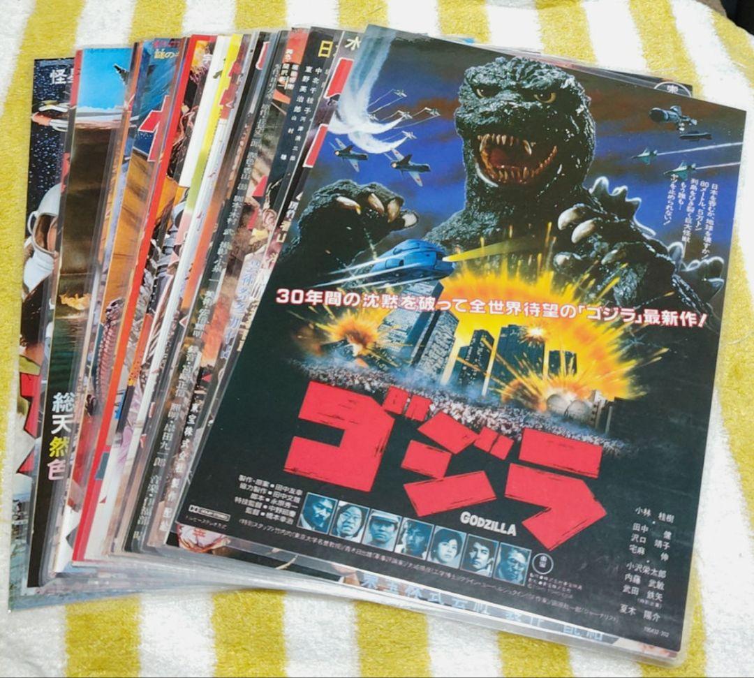 ゴジラ ポスター大全集 特撮SF映画25大作品 ラミネート済(シール表紙