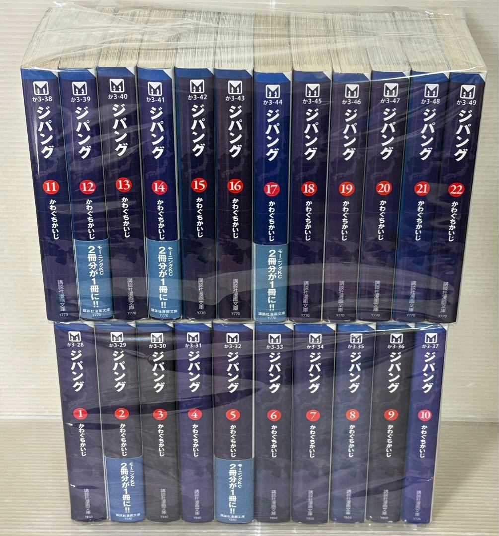 【I844m】かわぐちかいじ ジパング　ZIPANG 文庫全22巻完結全巻セット I844m】かわぐちかいじ ジパング ZIPANG 文庫全22巻完結全巻セット