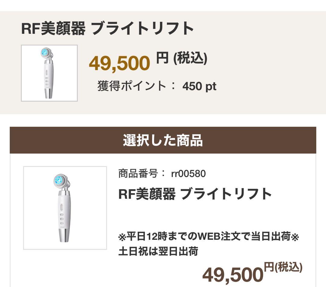 【新品・未使用】ヤーマン RF美顔器 ブライトリフト HRF-40S