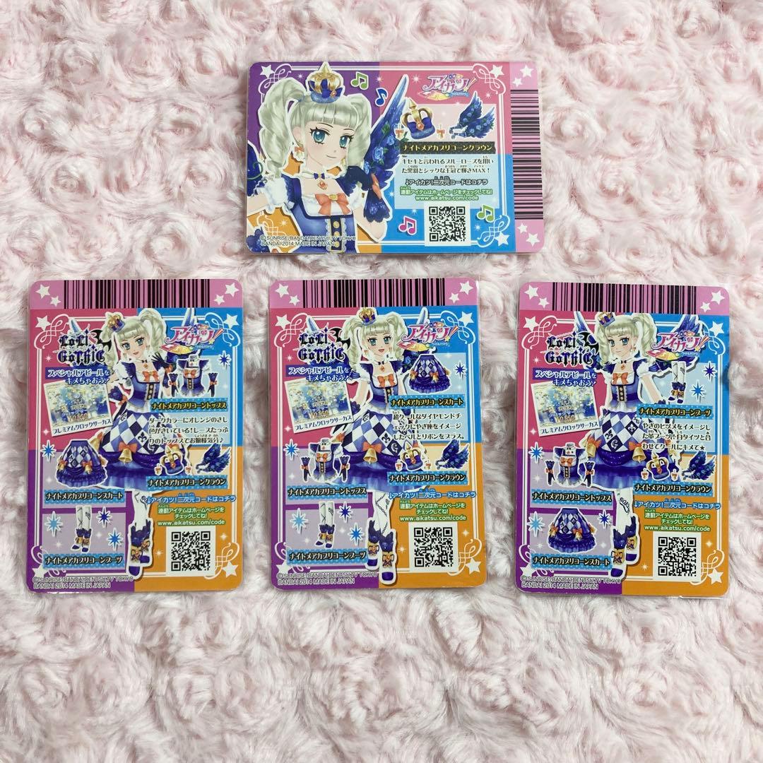 最安値】 アイカツカード ナイトメアカプリコーン 藤堂ユリカ