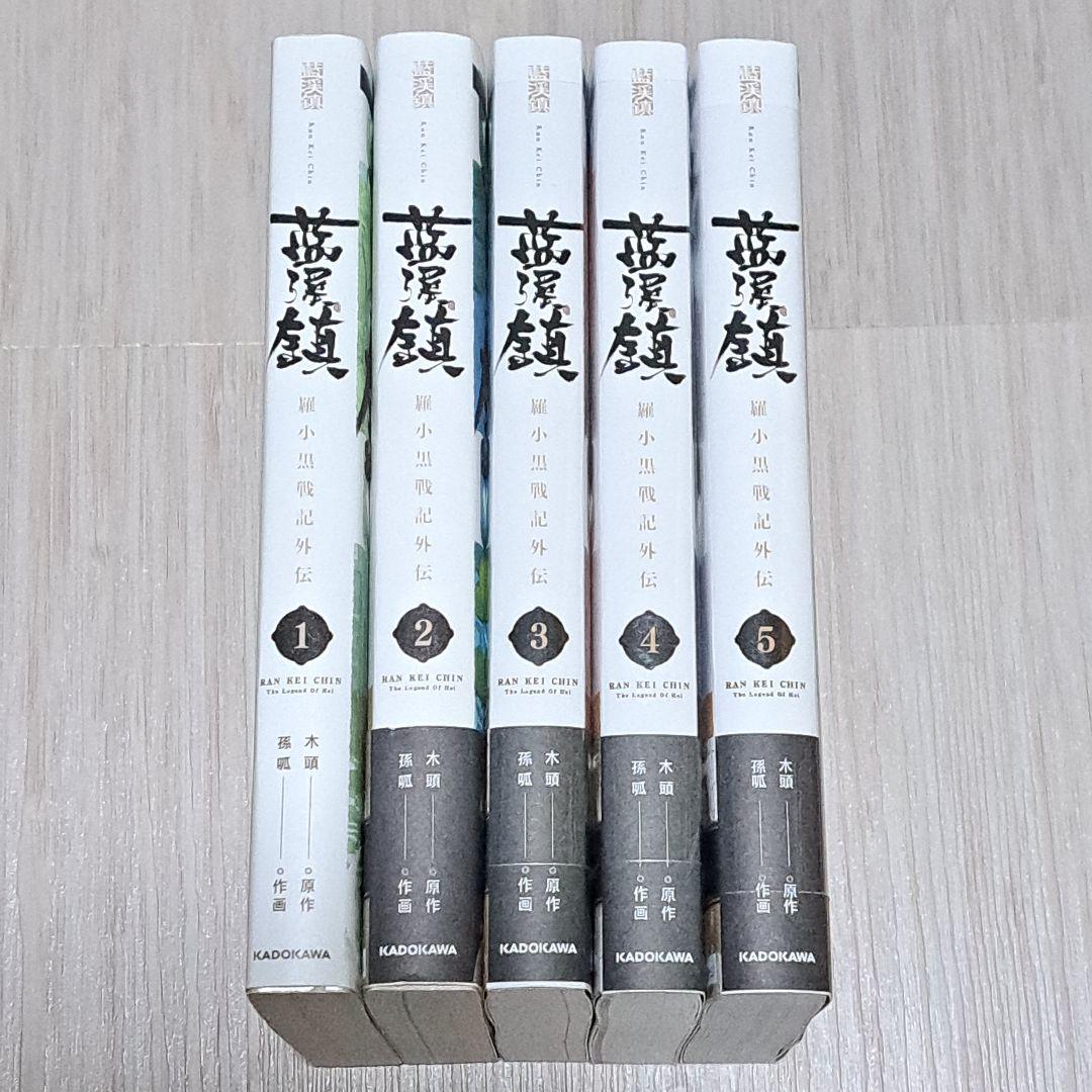 藍渓鎮 羅小黒戦記外伝 1~5巻セット - メルカリ