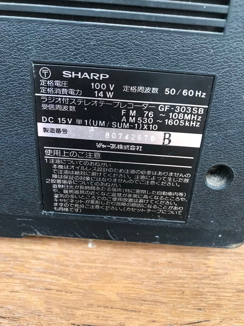 SHARP ラジカセ 昭和レトロ　GF-303SB 動作訳あり(F113)