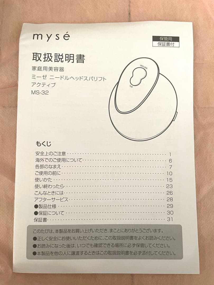 mysé ニードルヘッドスパリフトアクティブ