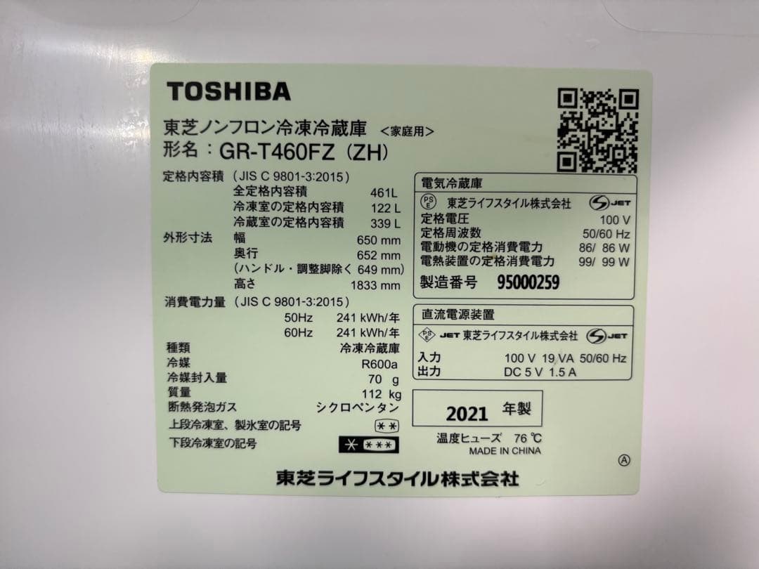 東芝冷凍冷蔵庫　VEGETA GR -T460FZ