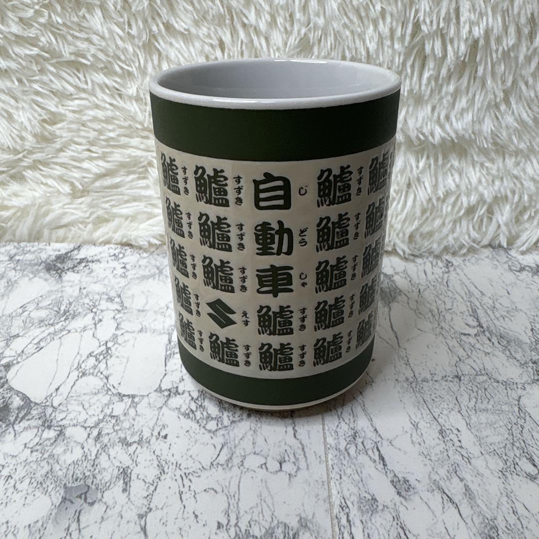 絶版】初期 スズキ suzuki 湯呑み 2005年 聖杯 - メルカリ