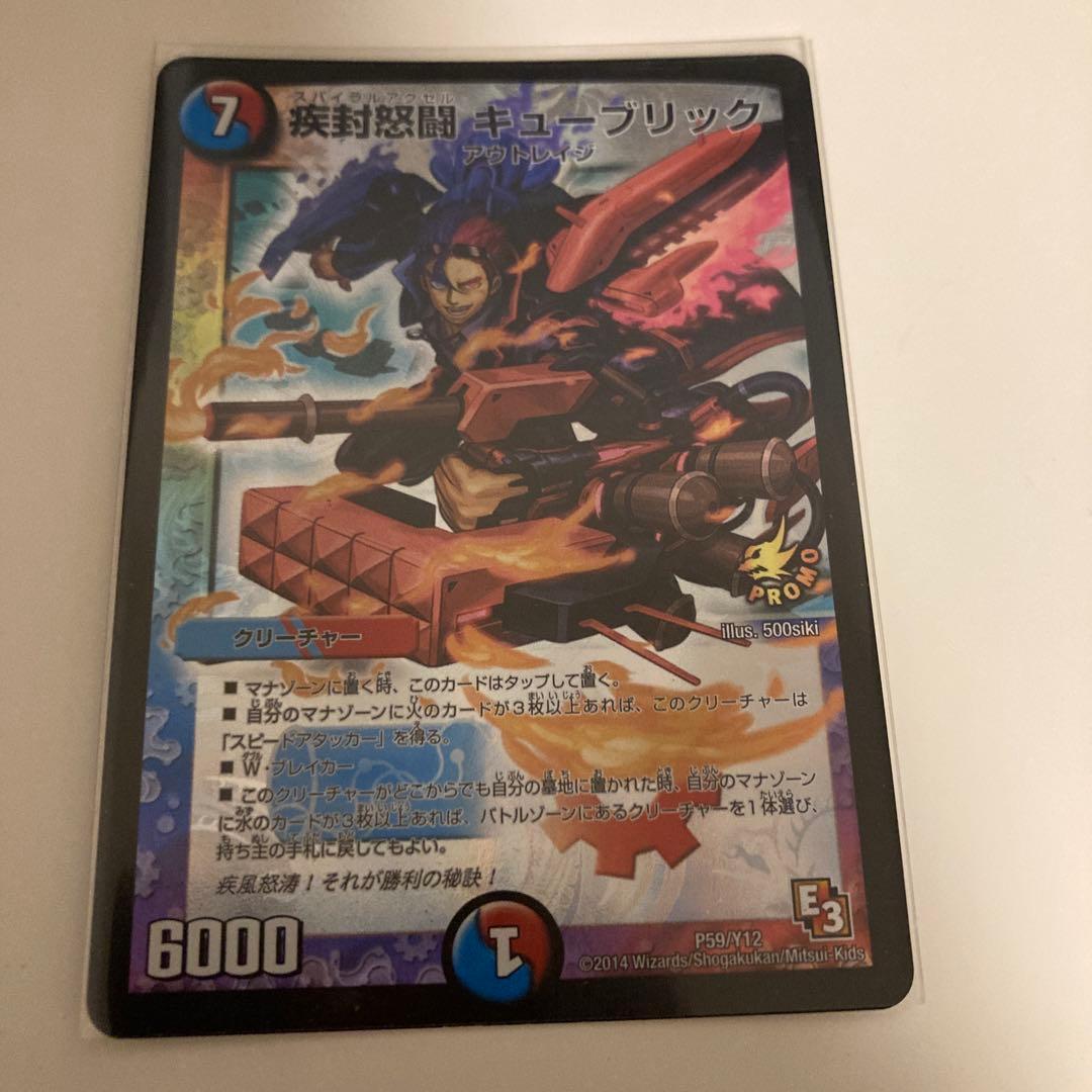 疾封怒闘キューブリック プロモ - メルカリ