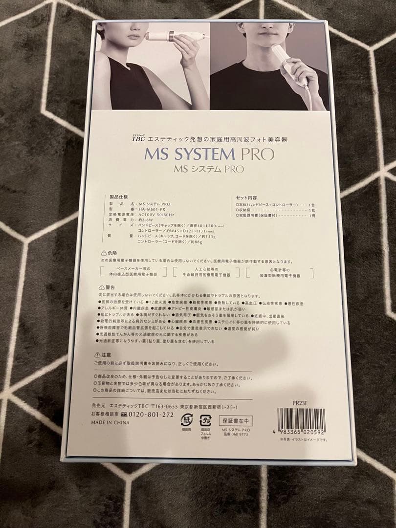 TBC MS システム PRO