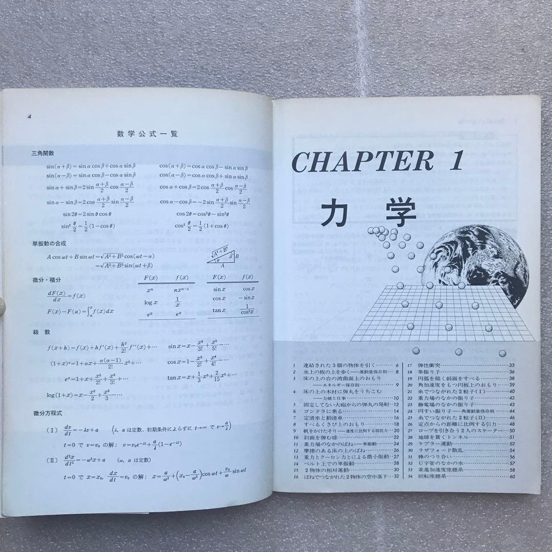現在オンデマンド版すら入手困難】『坂間の物理』特ゼミ 大学入試 坂間