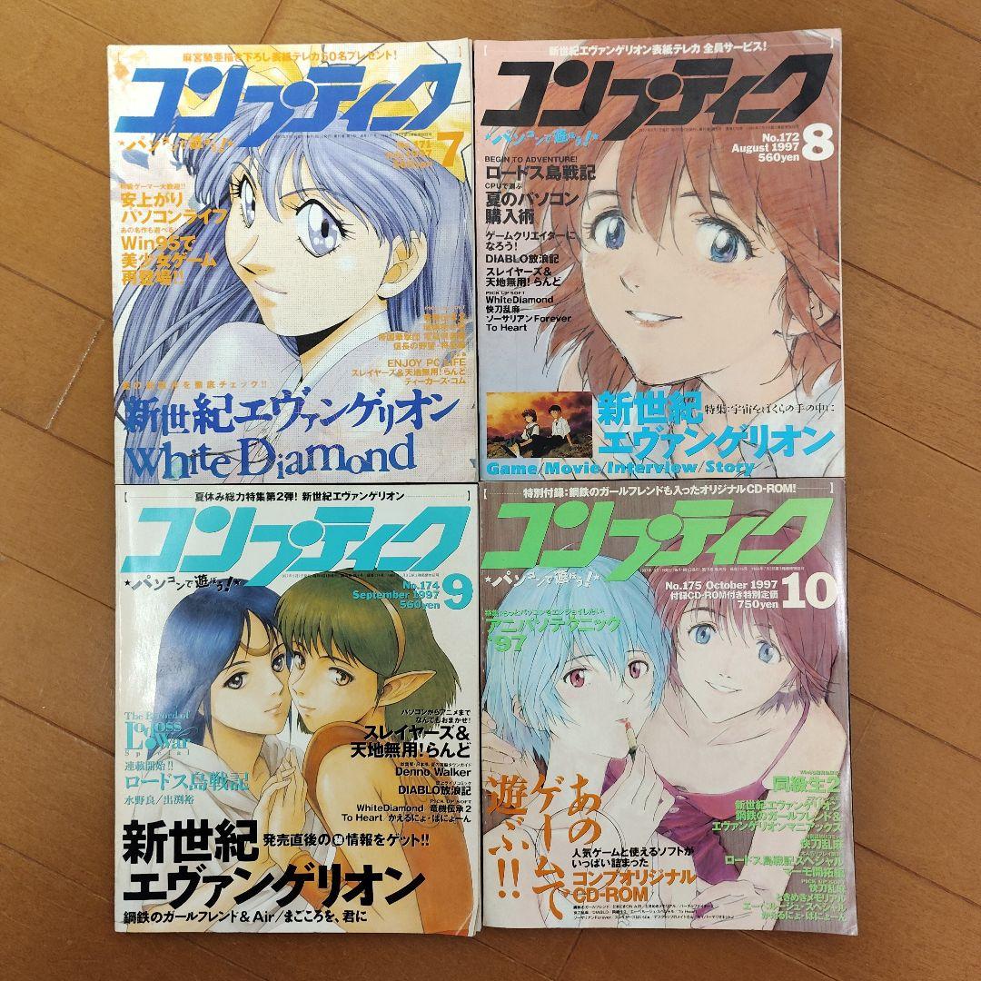 コンプティーク　1997、1998年号　10冊まとめ売り