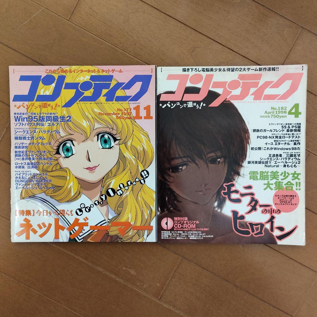 コンプティーク　1997、1998年号　10冊まとめ売り