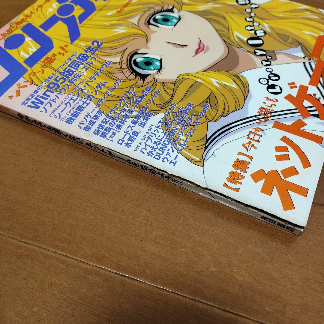 コンプティーク　1997、1998年号　10冊まとめ売り