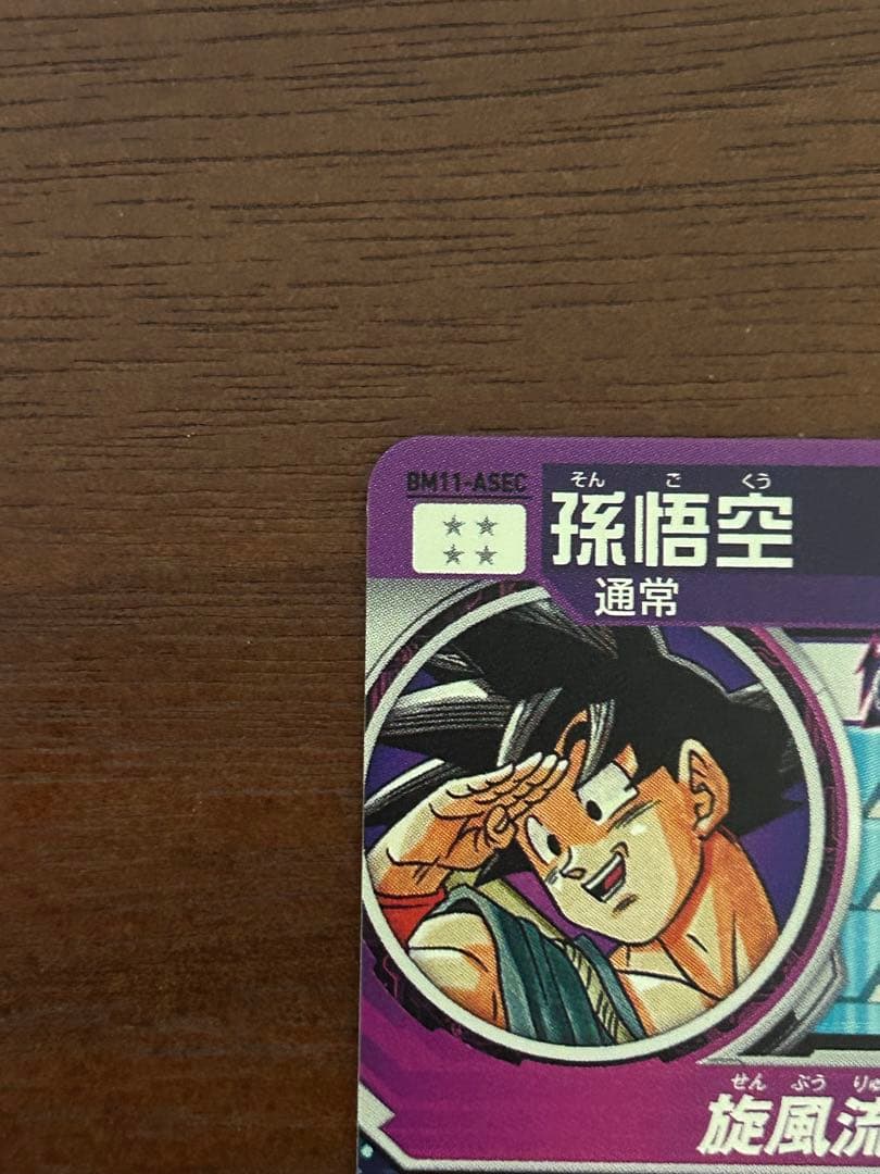 スーパードラゴンボールヒーローズ BM11-ASEC 孫悟空 パラバイ悟空