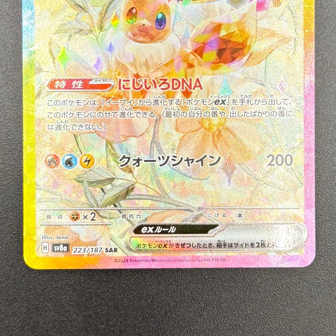 イーブイex SAR SV8a テラスタルフェスex 223/187 - メルカリ