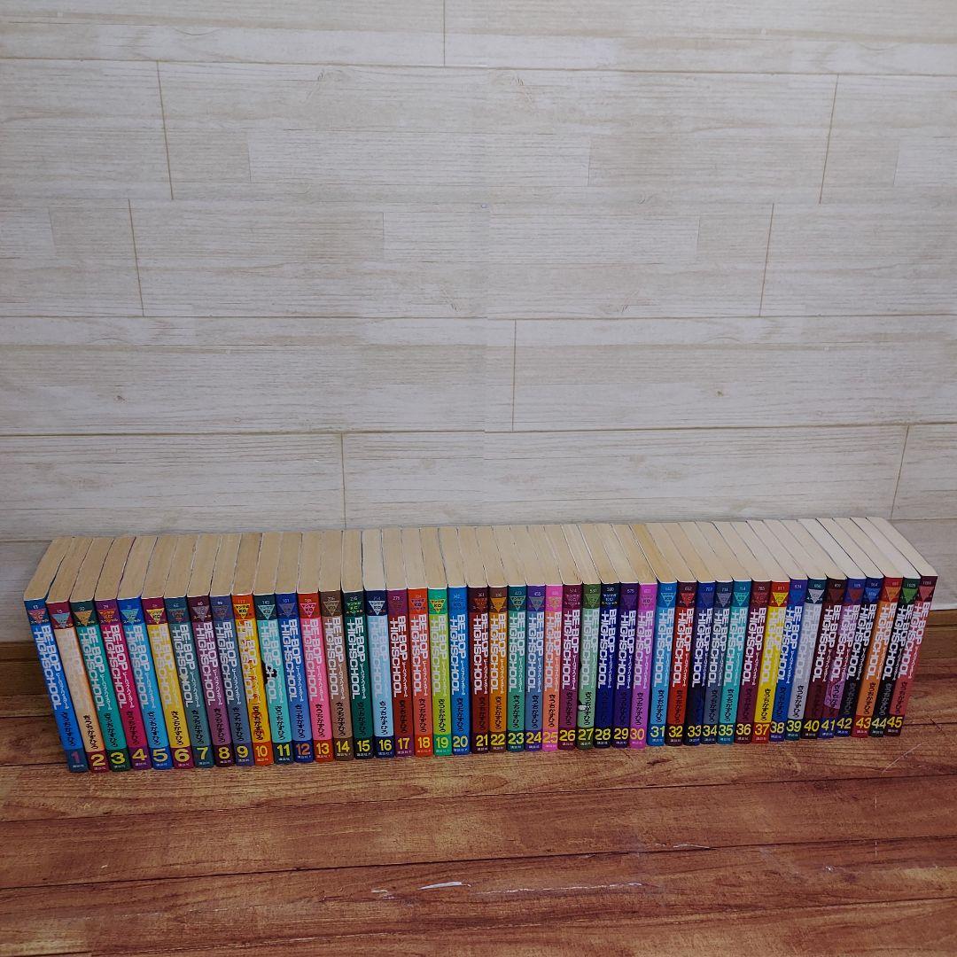 BE BOP HIGH SCHOOL 1-45巻 非全巻 初版40冊 - メルカリ