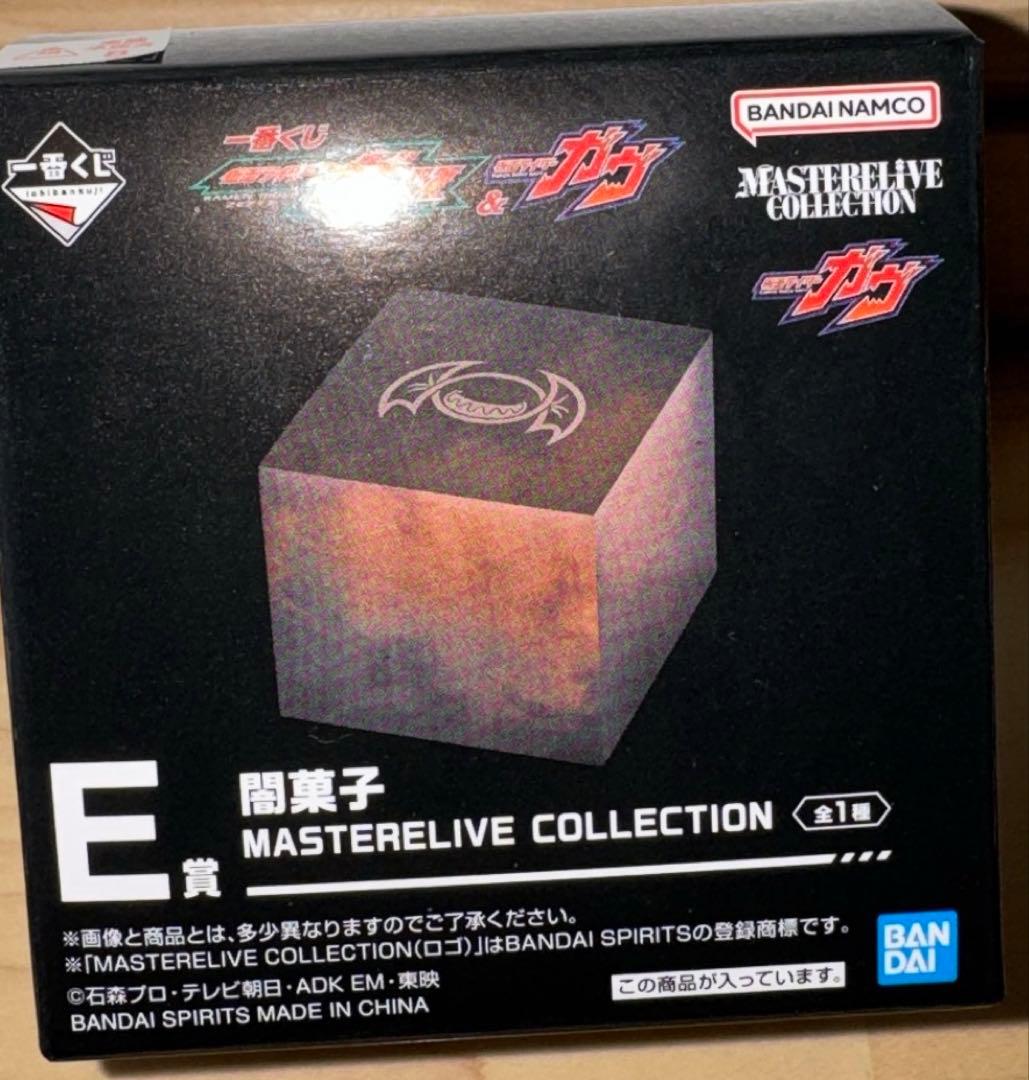 仮面ライダーゼッツ 1番くじ E賞 闇菓子 - メルカリ