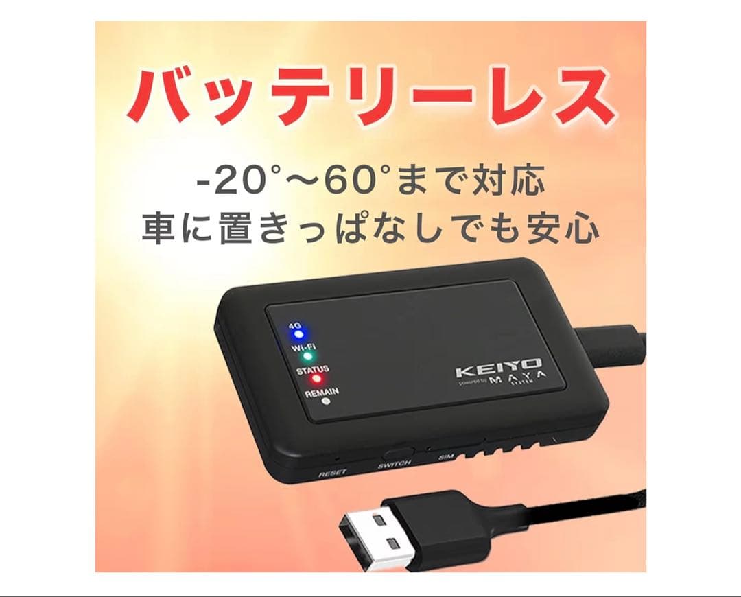 ○車内Wi-Fi簡単構築○バッテリーレスで夏も安全○割安なGB買い切りで