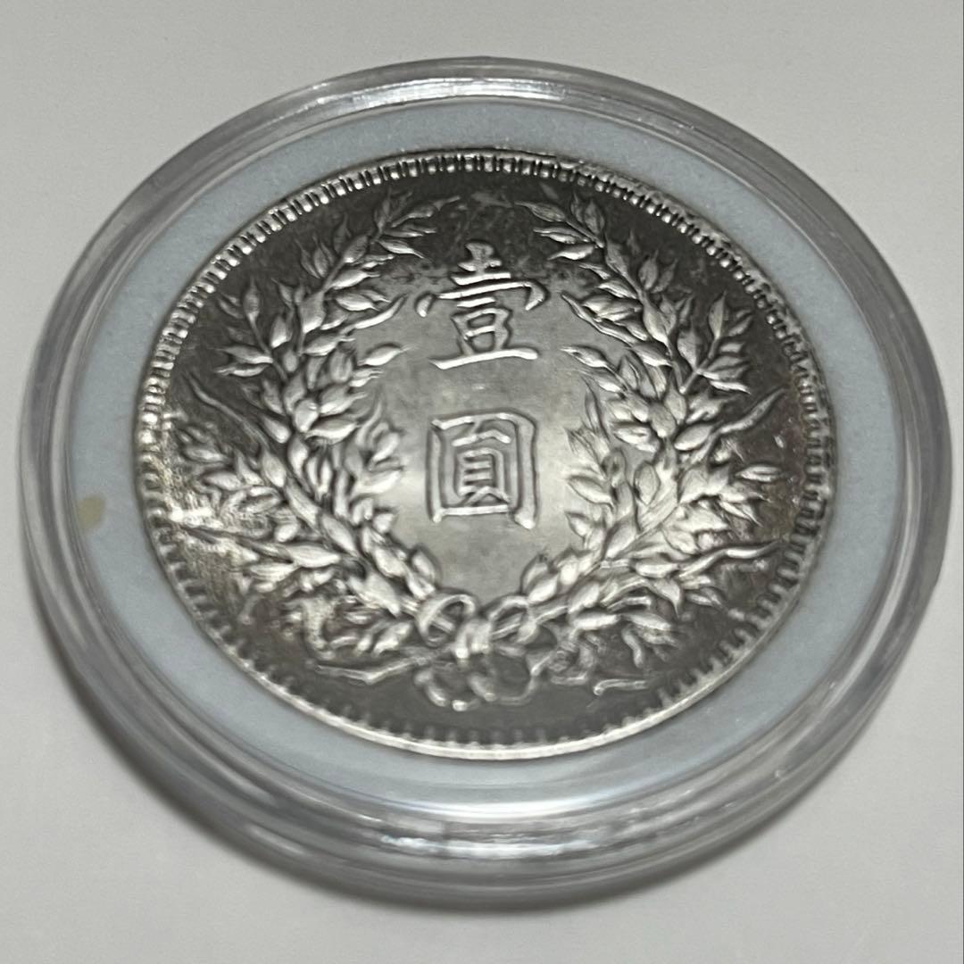 超希少 1919年 袁世凱 中華民国八年 壹圓 中国古銭 蔵出 銀貨 26.8g