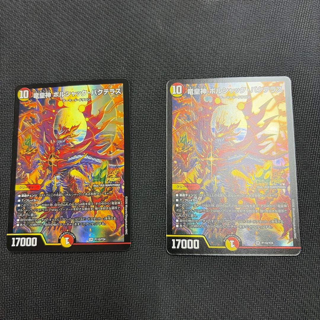 竜皇神ボルシャック・バクテラス プロモ デュエ祭 - メルカリ