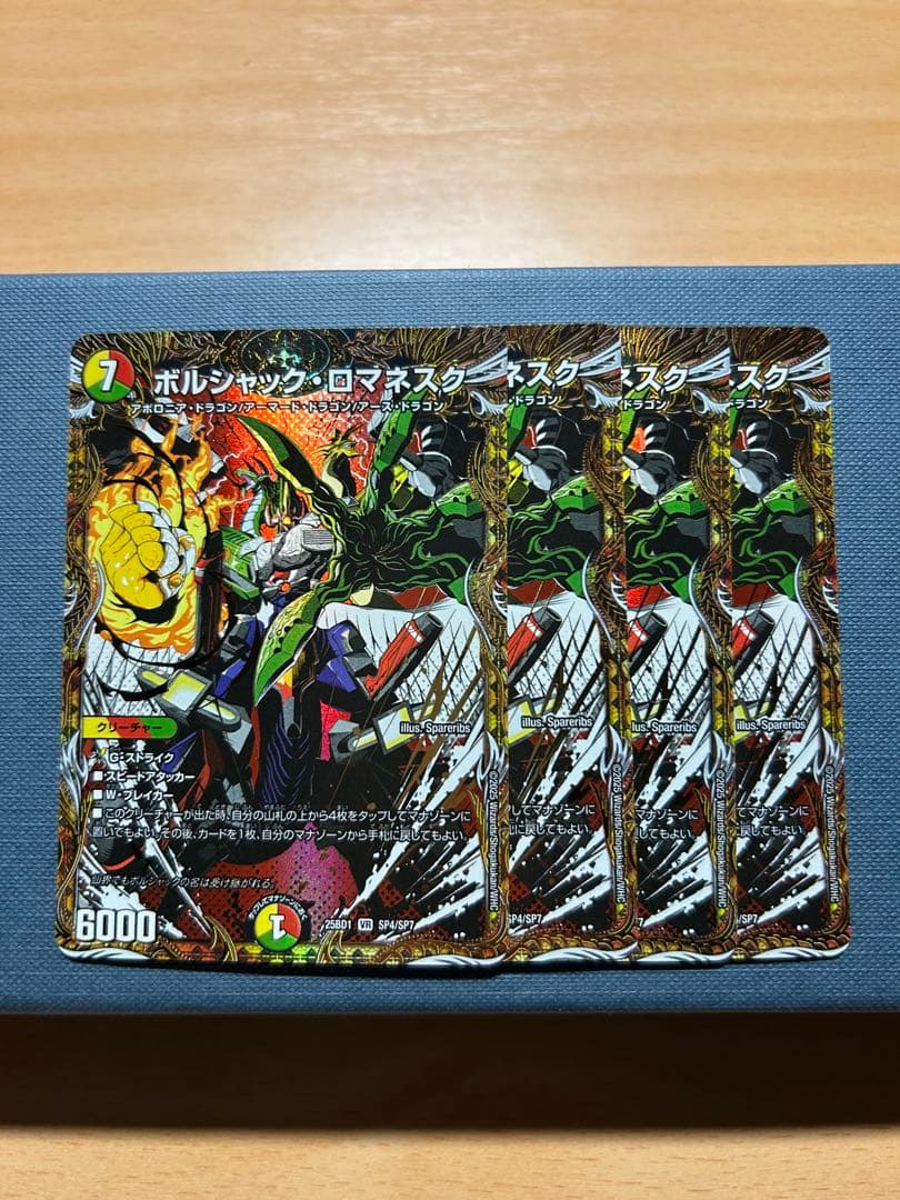 ボルシャック・ロマネスク シークレット 4枚 - メルカリ