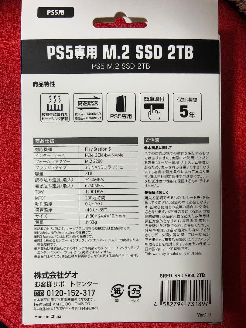 S880 M.2 SSD 2TB 新品未開封