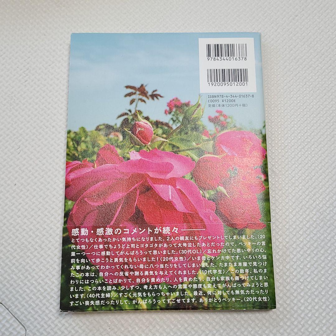 ベッキー♪#の心のとびら - メルカリ