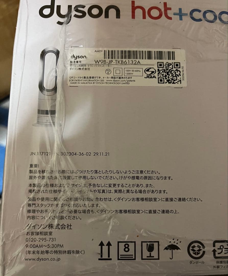 p*e様 Dyson Hot＋Cool AM09