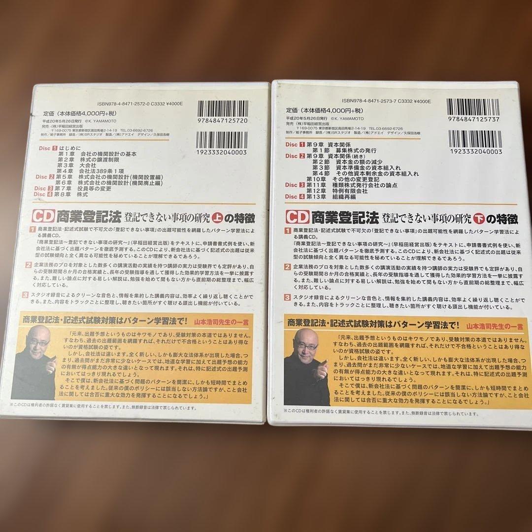 不動産登記法 上下 商業登記法 上下 CD25枚