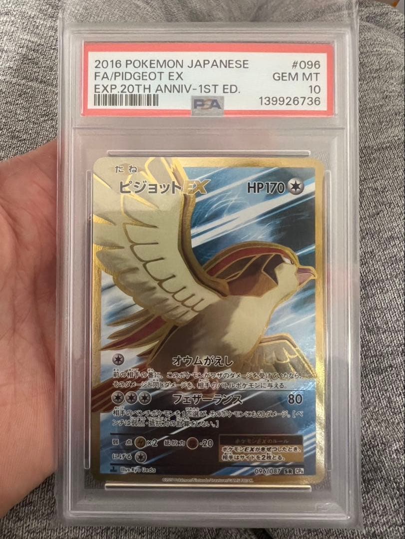 ピジョットEX SR CP6 20th 096/087 PSA10 - メルカリ