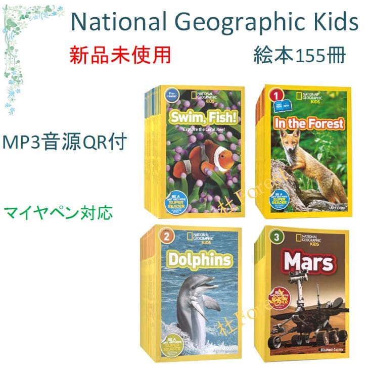 新品 National Geographic Kids 絵本155冊 音源付 1281682323_n.jpg