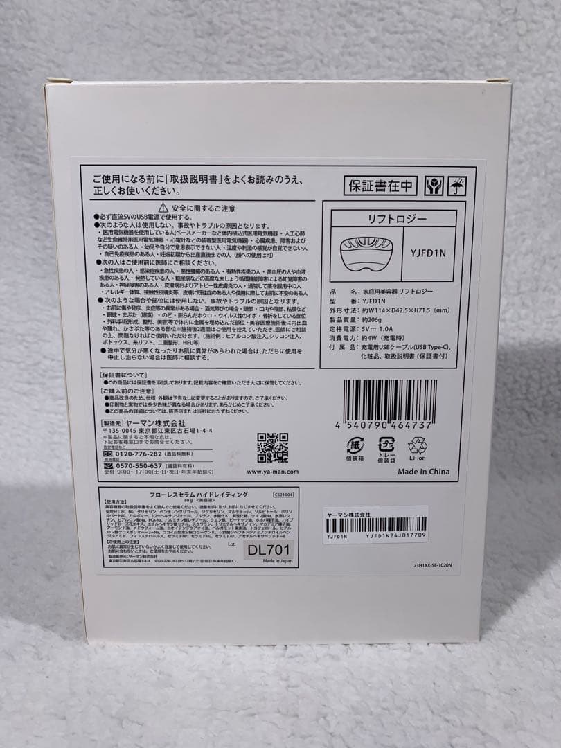 ヤーマン リフトロジー（本体セット）♭2