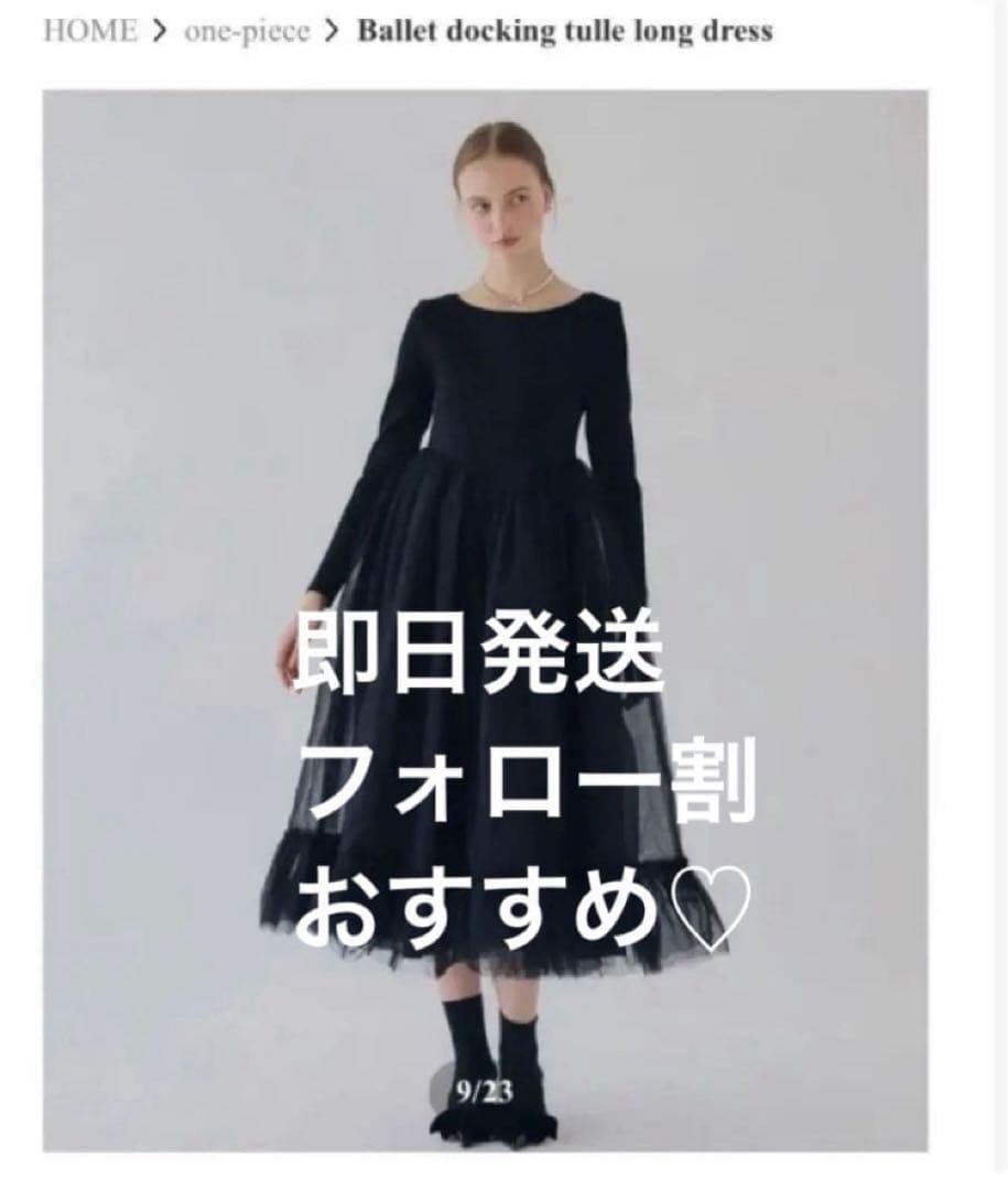 Treat Ürself docking tulle long dress 黒 TULLE DOCKING DRESS｜CONVERSE TOKYO (コンバーストウキョウ) 公式